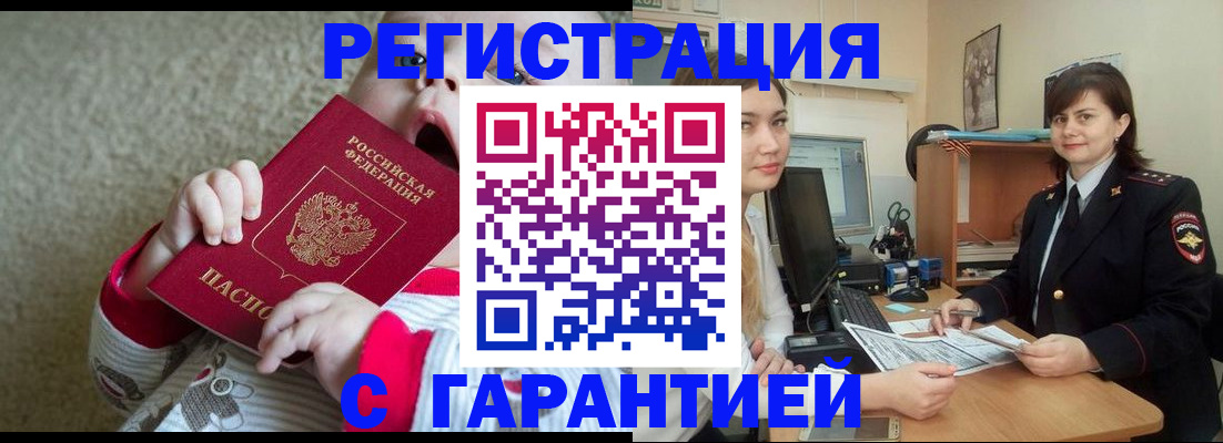 купить прописку в Соль-Илецке
