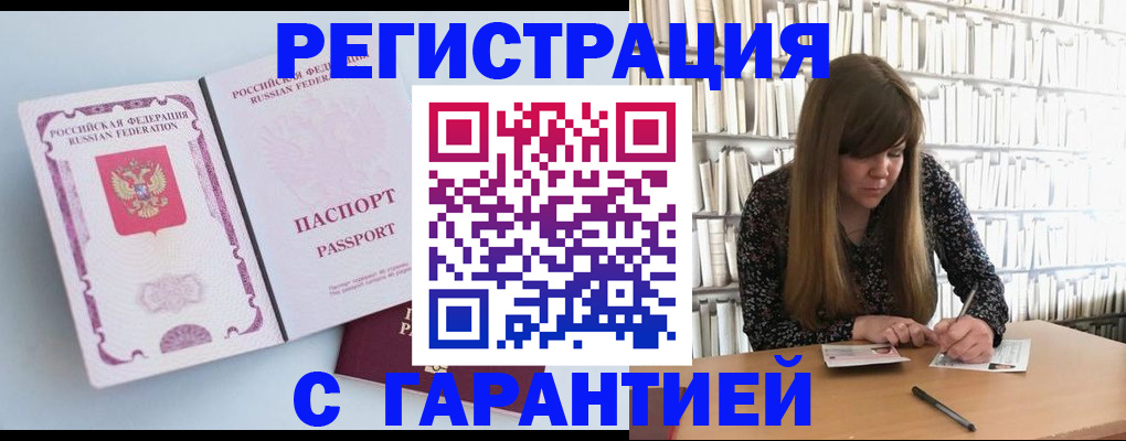 прописка для кредита в Соль-Илецке