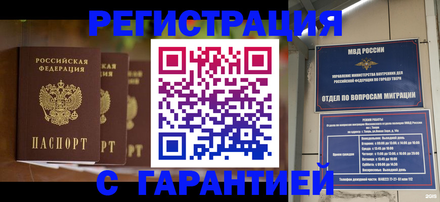 прописка для работы в Соль-Илецке