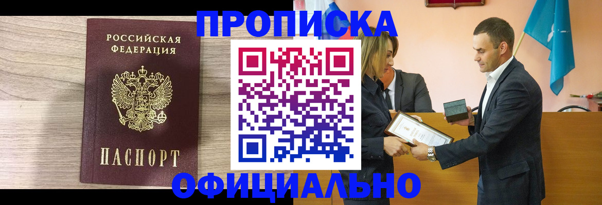 прописка для школы в Соль-Илецке