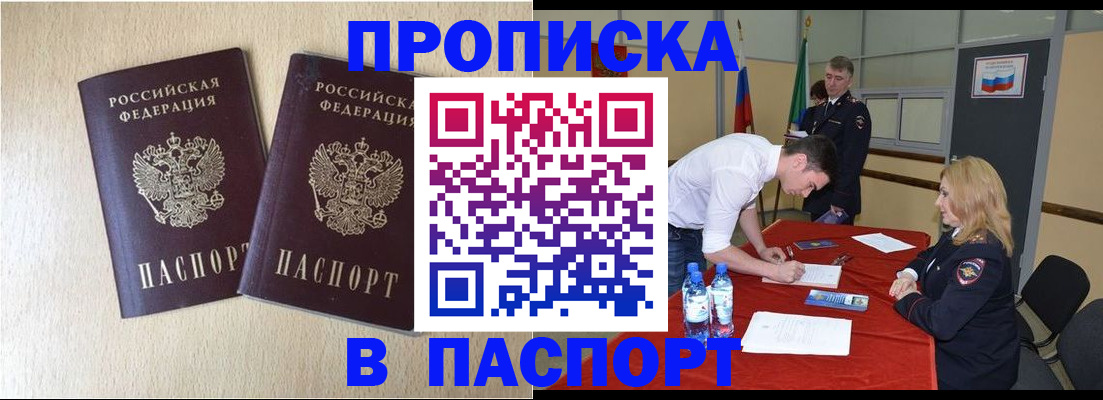 прописка в квартире в Соль-Илецке